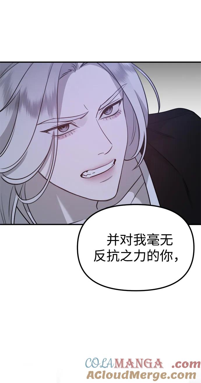 《神苌山虎》[第6话] “苌山虎，你帮我逆袭吧。” 第21页