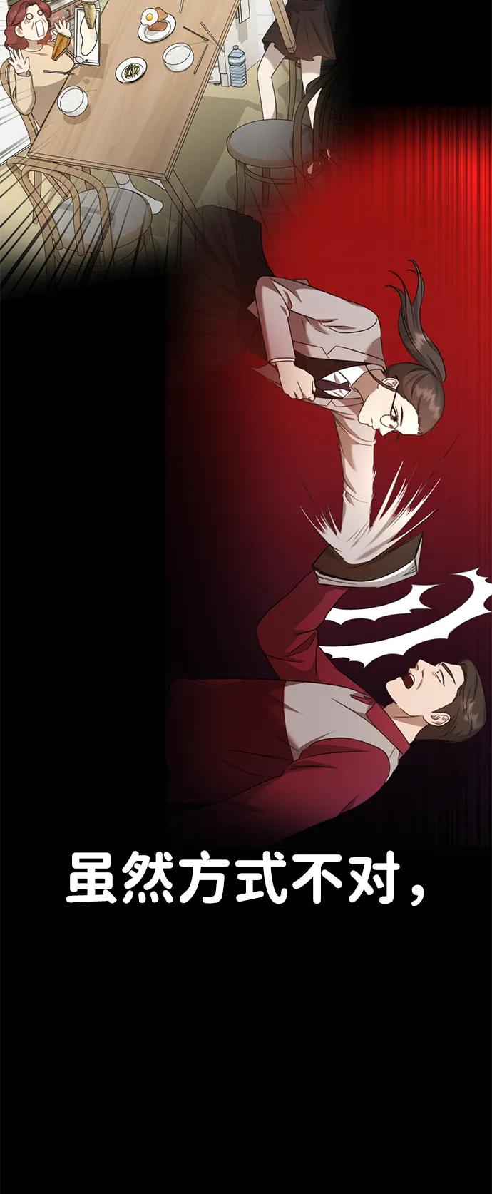 《神苌山虎》[第6话] “苌山虎，你帮我逆袭吧。” 第140页