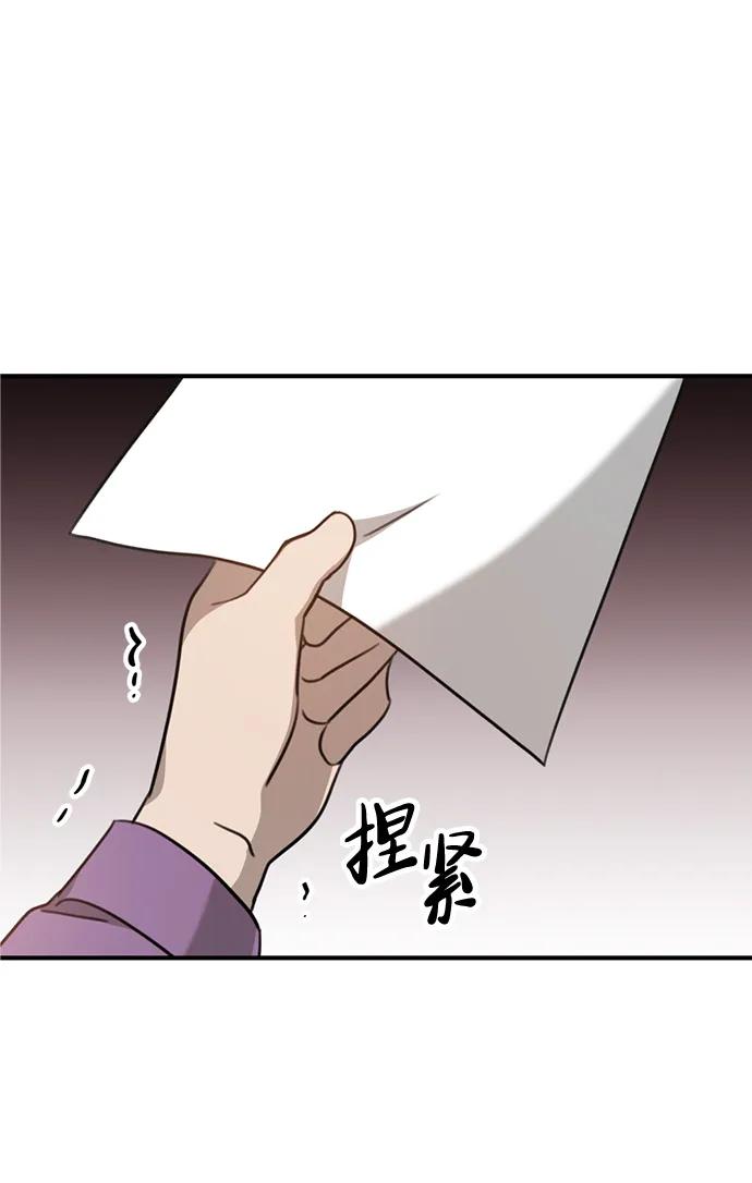 《神苌山虎》[第6话] “苌山虎，你帮我逆袭吧。” 第78页