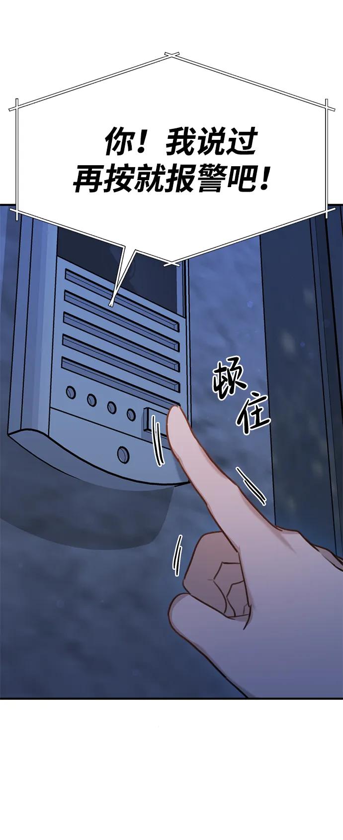 《神苌山虎》[第6话] “苌山虎，你帮我逆袭吧。” 第43页