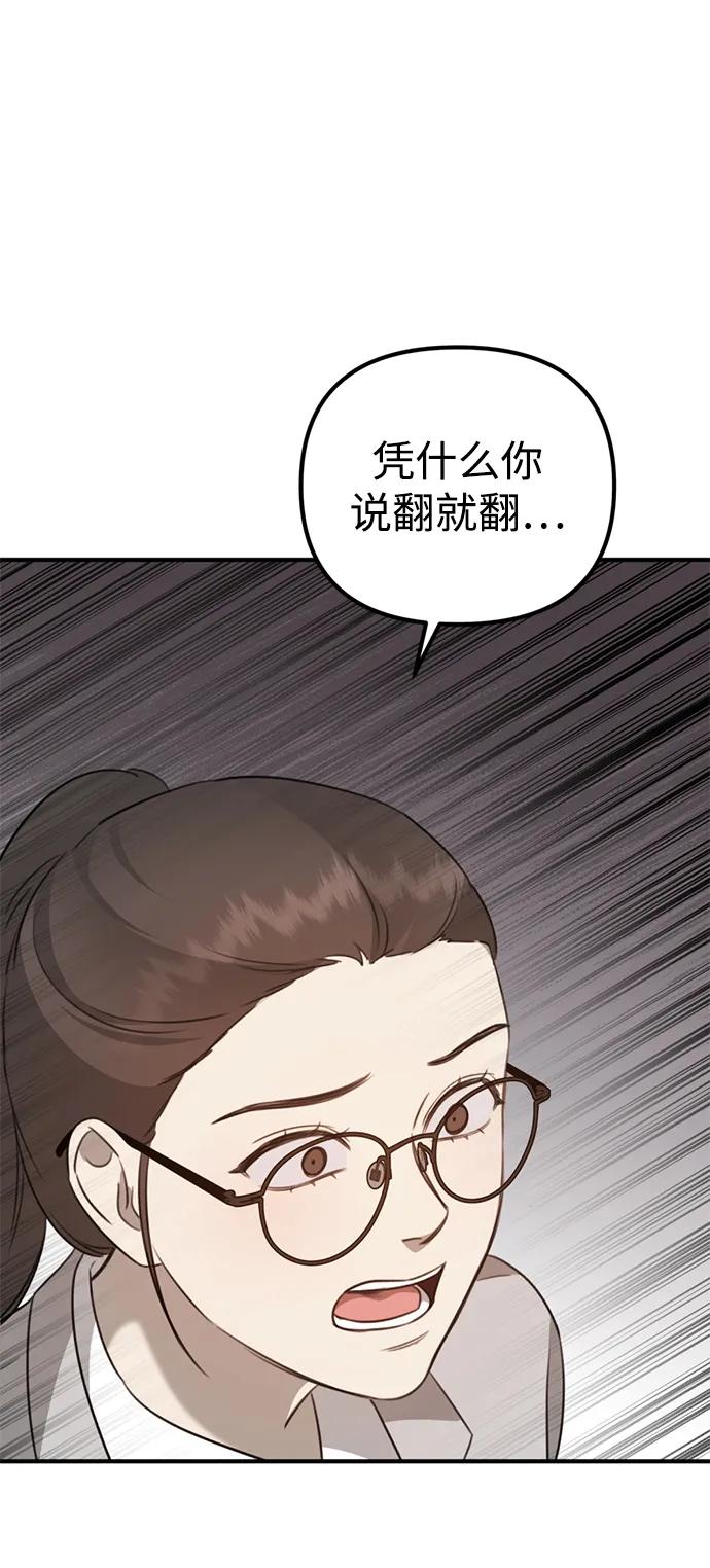 《神苌山虎》[第6话] “苌山虎，你帮我逆袭吧。” 第102页