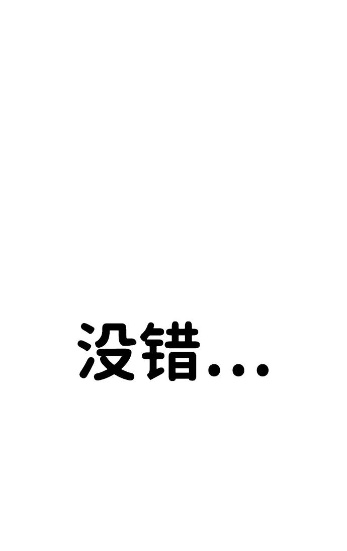 《神苌山虎》[第6话] “苌山虎，你帮我逆袭吧。” 第138页
