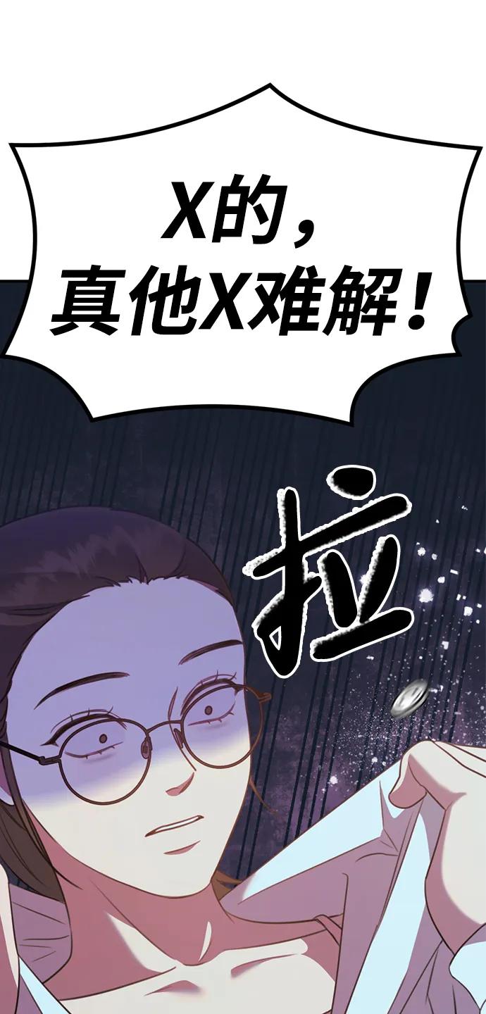 《神苌山虎》[第6话] “苌山虎，你帮我逆袭吧。” 第118页