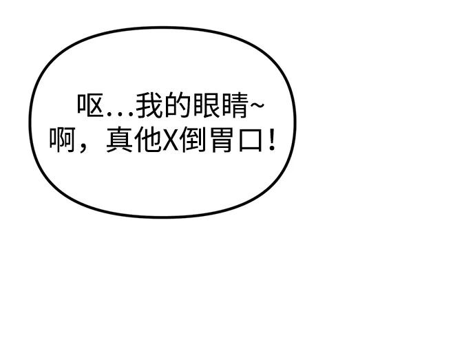 《神苌山虎》[第6话] “苌山虎，你帮我逆袭吧。” 第107页