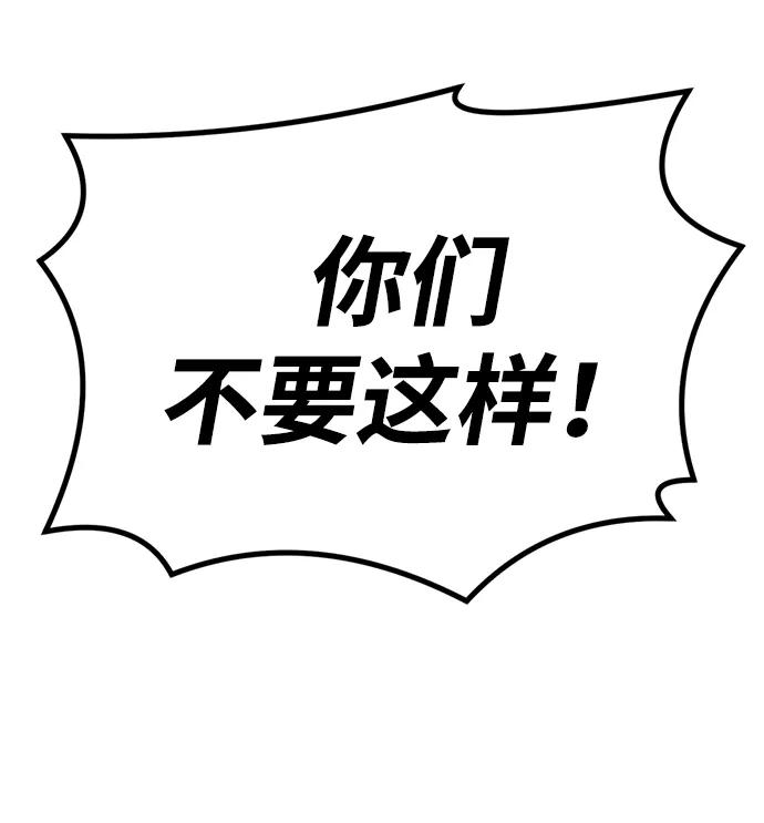 《神苌山虎》[第6话] “苌山虎，你帮我逆袭吧。” 第95页