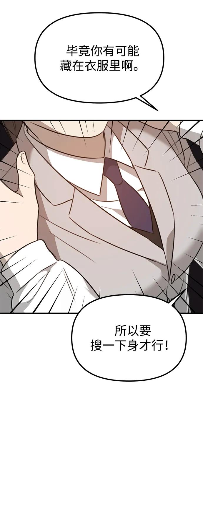 《神苌山虎》[第6话] “苌山虎，你帮我逆袭吧。” 第114页