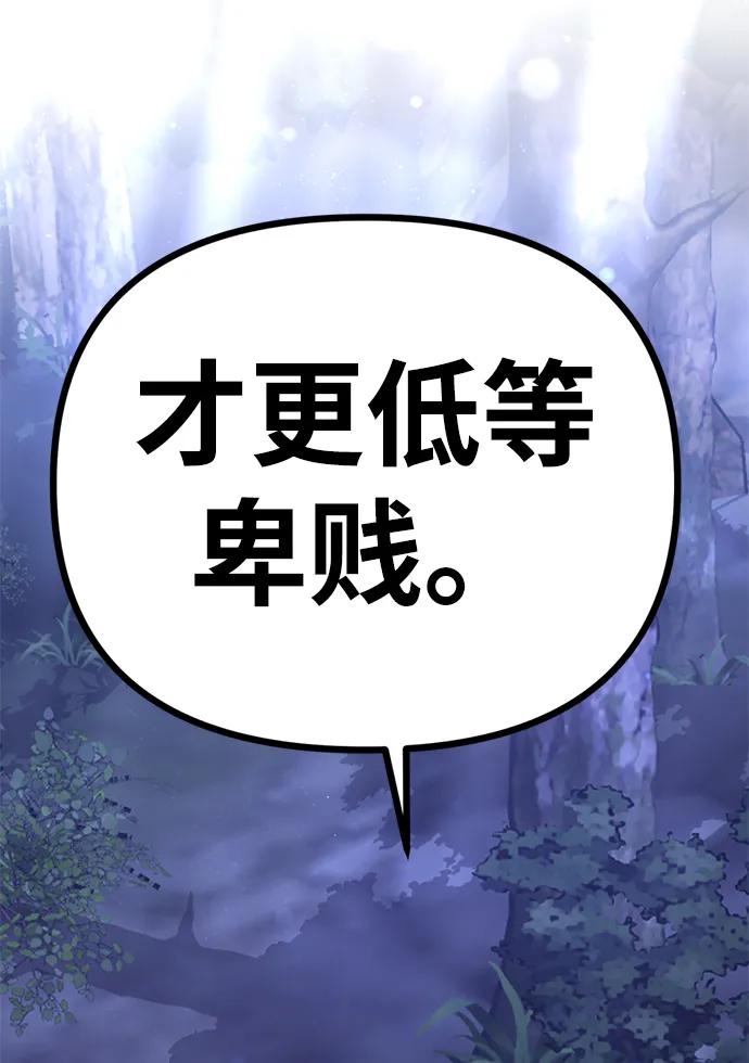 《神苌山虎》[第6话] “苌山虎，你帮我逆袭吧。” 第22页