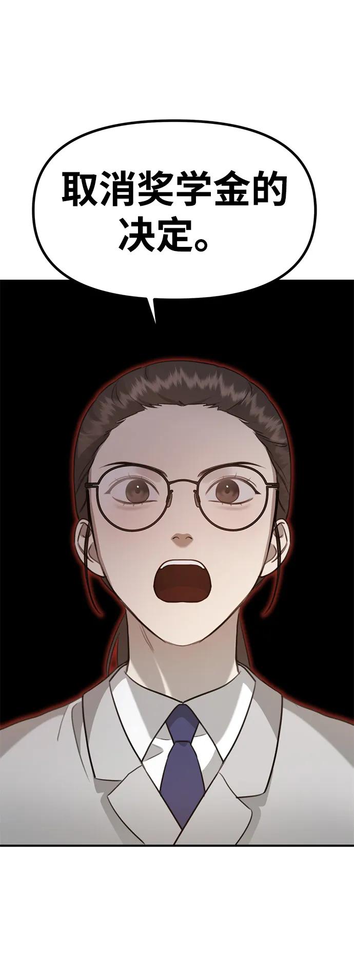 《神苌山虎》[第6话] “苌山虎，你帮我逆袭吧。” 第67页