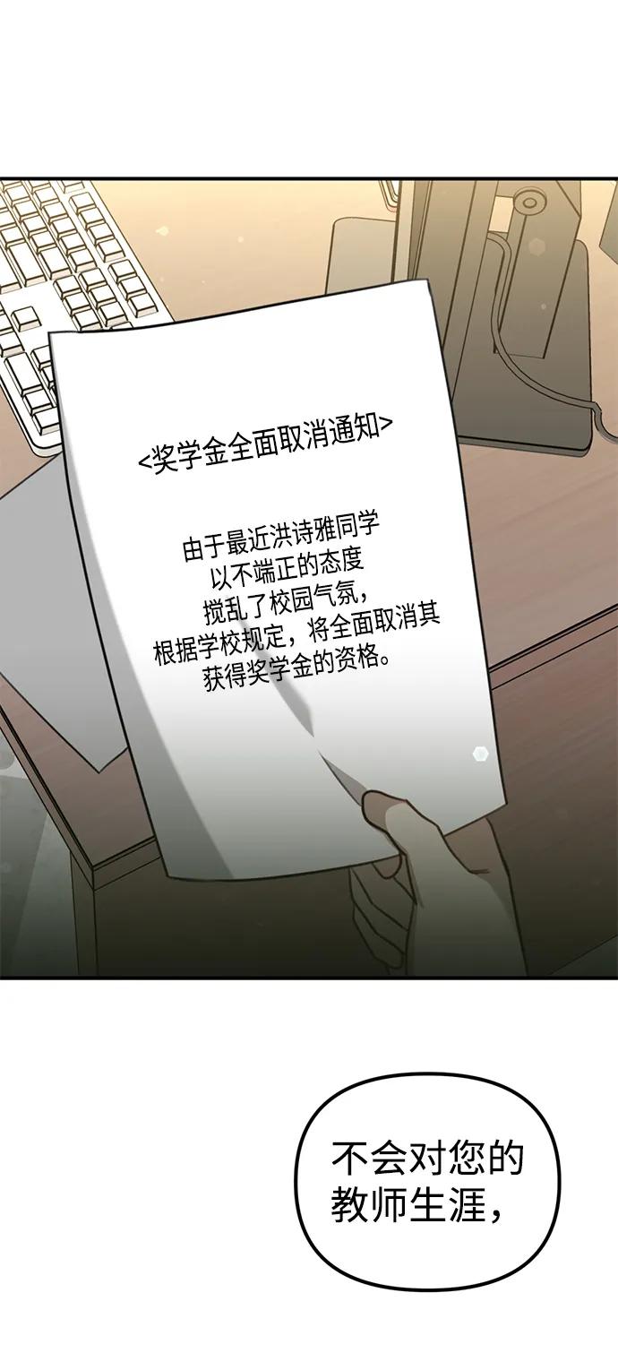 《神苌山虎》[第6话] “苌山虎，你帮我逆袭吧。” 第72页