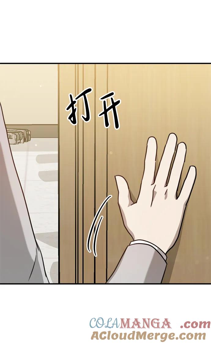 《神苌山虎》[第6话] “苌山虎，你帮我逆袭吧。” 第89页