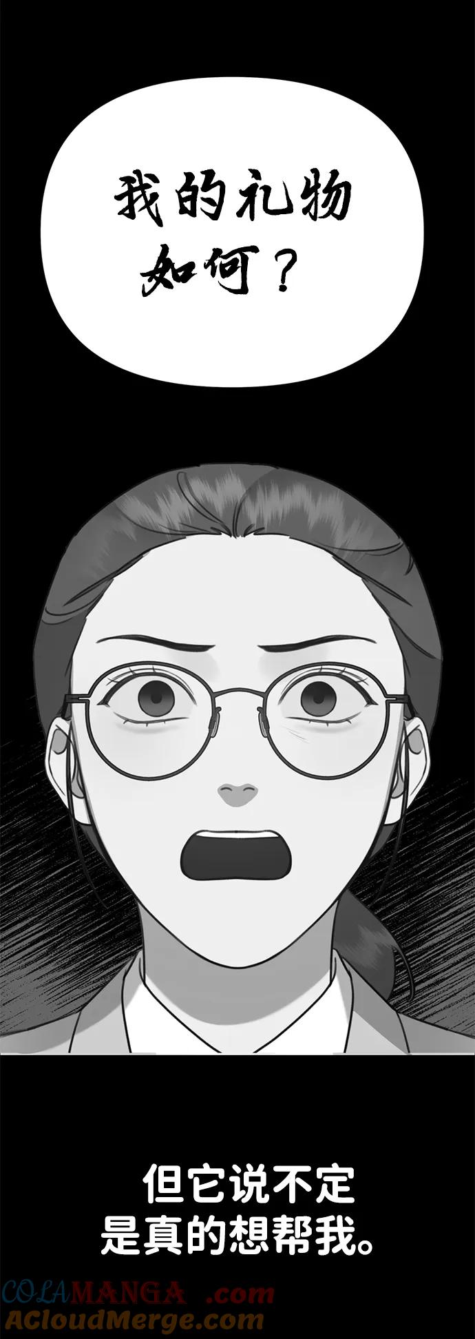 《神苌山虎》[第6话] “苌山虎，你帮我逆袭吧。” 第141页