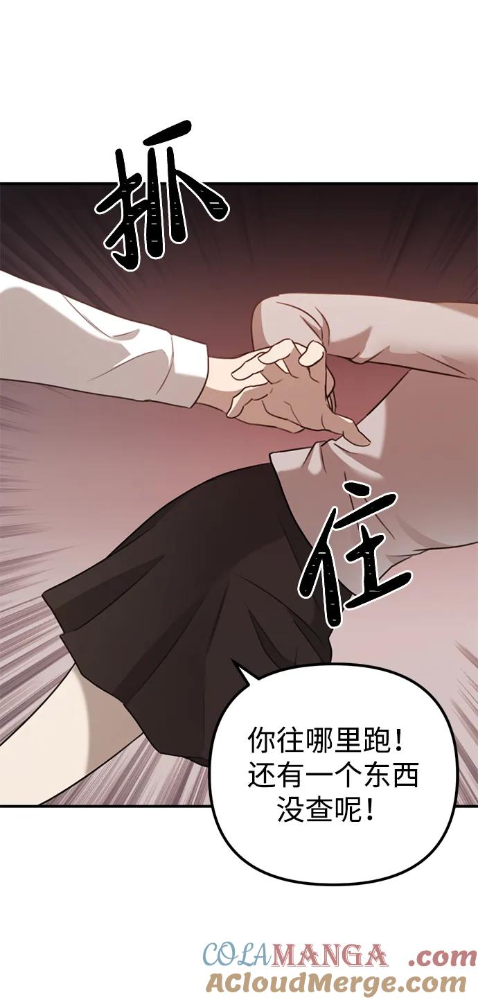 《神苌山虎》[第6话] “苌山虎，你帮我逆袭吧。” 第109页