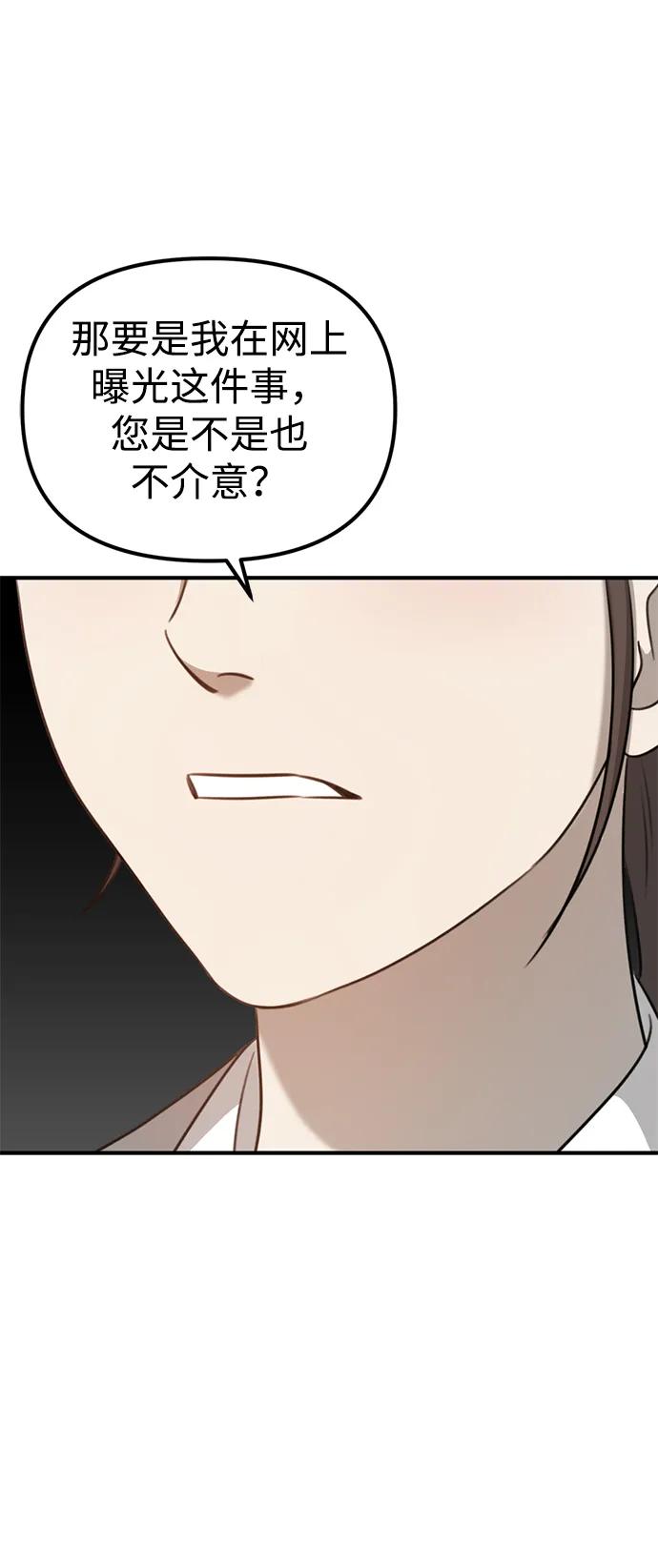 《神苌山虎》[第6话] “苌山虎，你帮我逆袭吧。” 第71页