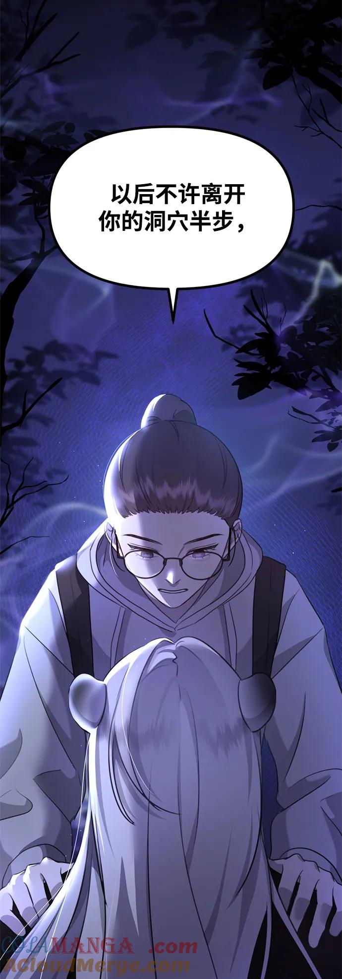 《神苌山虎》[第6话] “苌山虎，你帮我逆袭吧。” 第25页