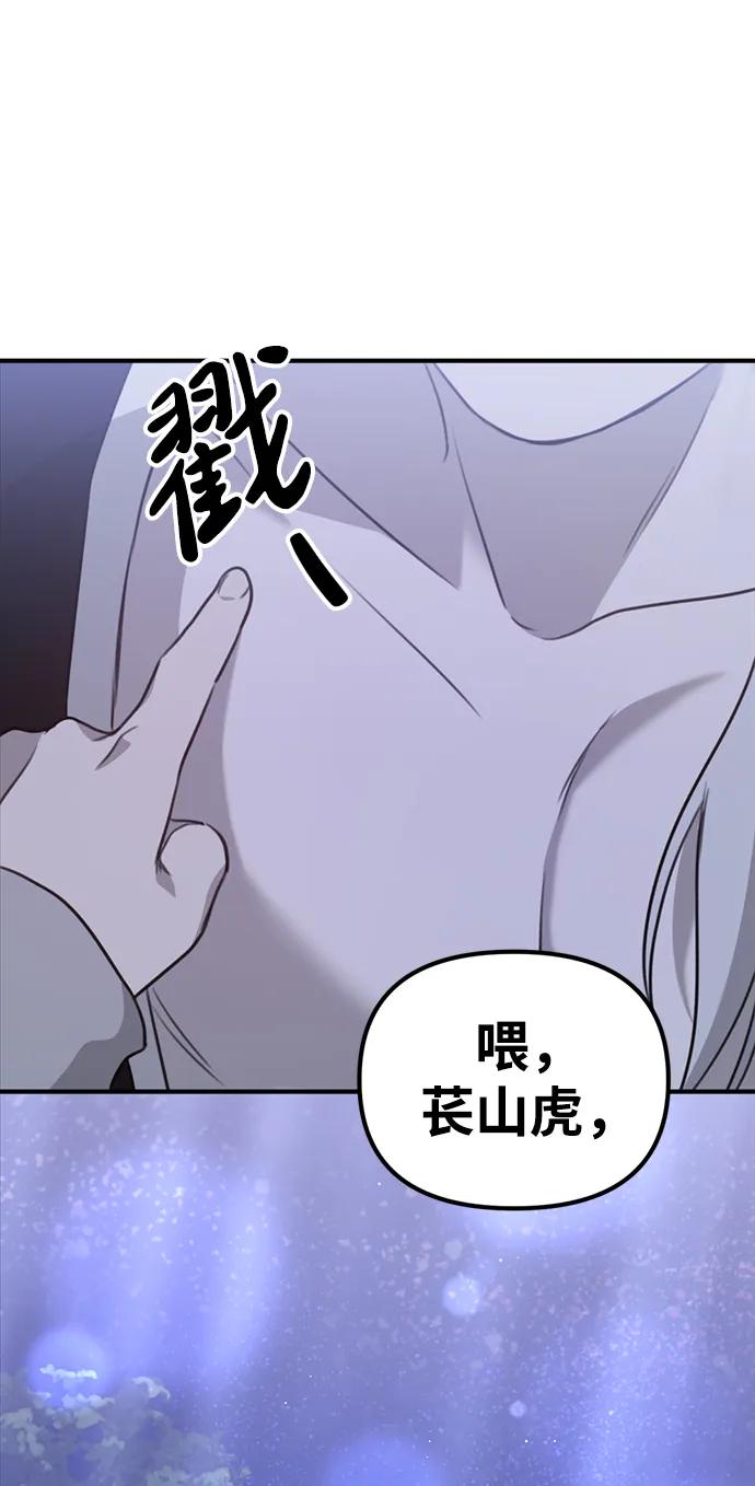 《神苌山虎》[第6话] “苌山虎，你帮我逆袭吧。” 第14页