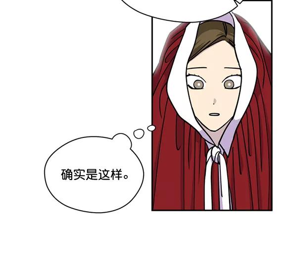 《狼与小红帽》第60话 第20页