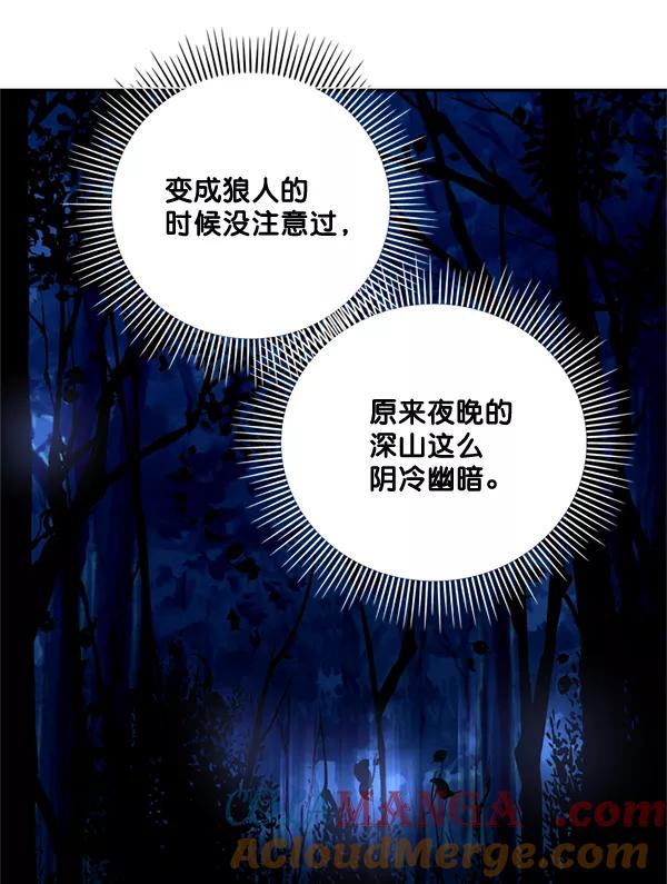 《狼与小红帽》第60话 第70页