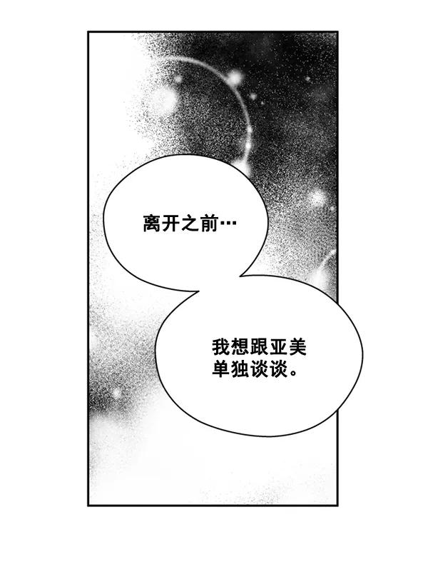 《狼与小红帽》第60话 第65页