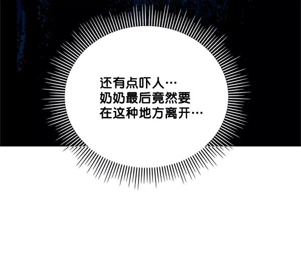 《狼与小红帽》第60话 第71页