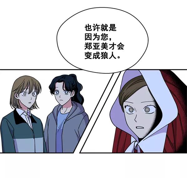 《狼与小红帽》第60话 第29页