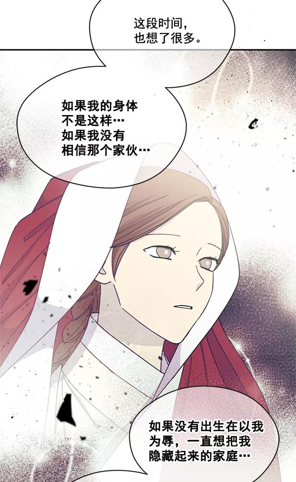 《狼与小红帽》第61话 第68页