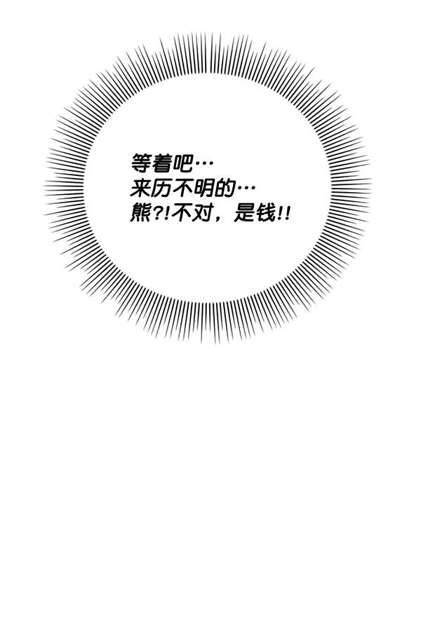 《狼与小红帽》第61话 第17页