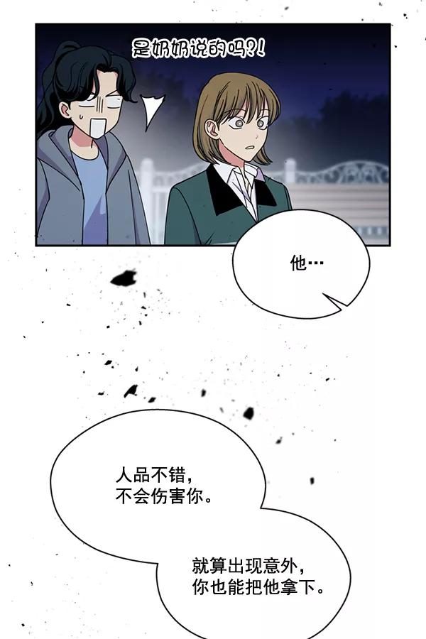 《狼与小红帽》第61话 第65页