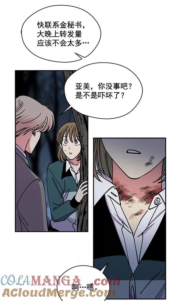 《狼与小红帽》第61话 第43页