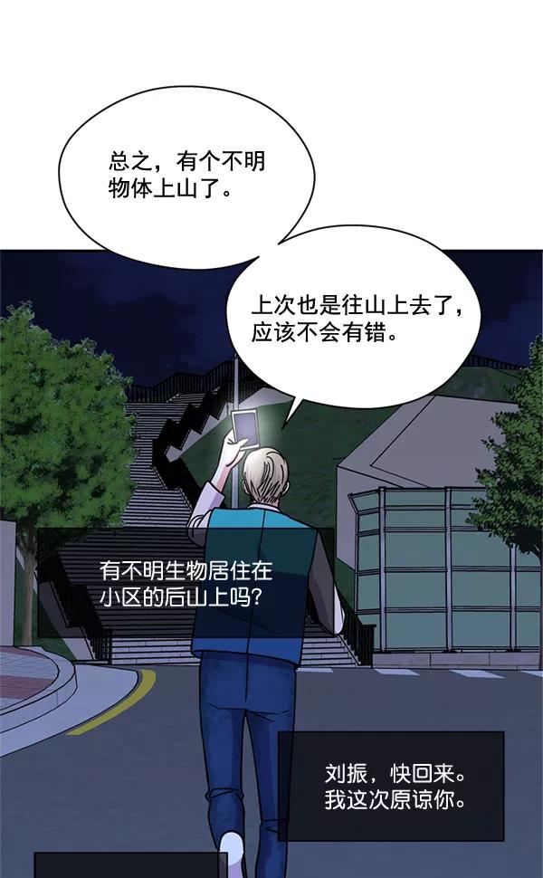 《狼与小红帽》第61话 第12页