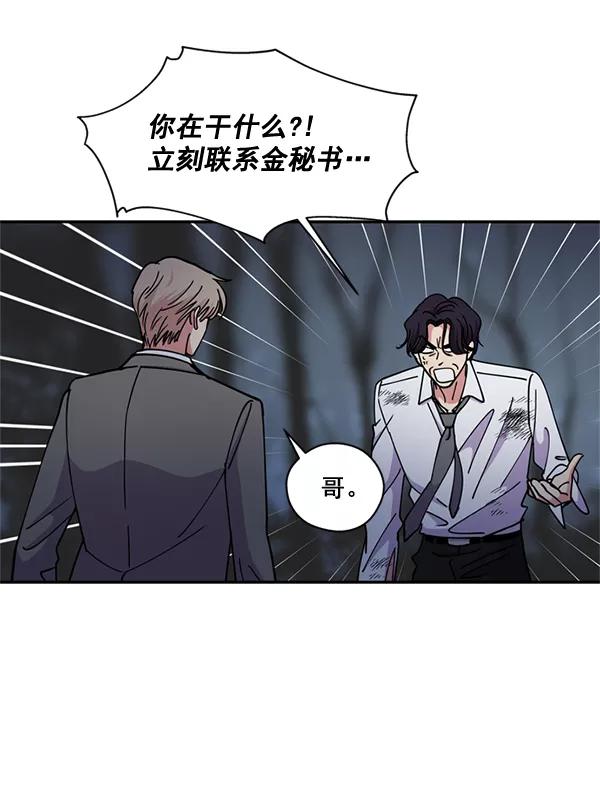 《狼与小红帽》第61话 第45页