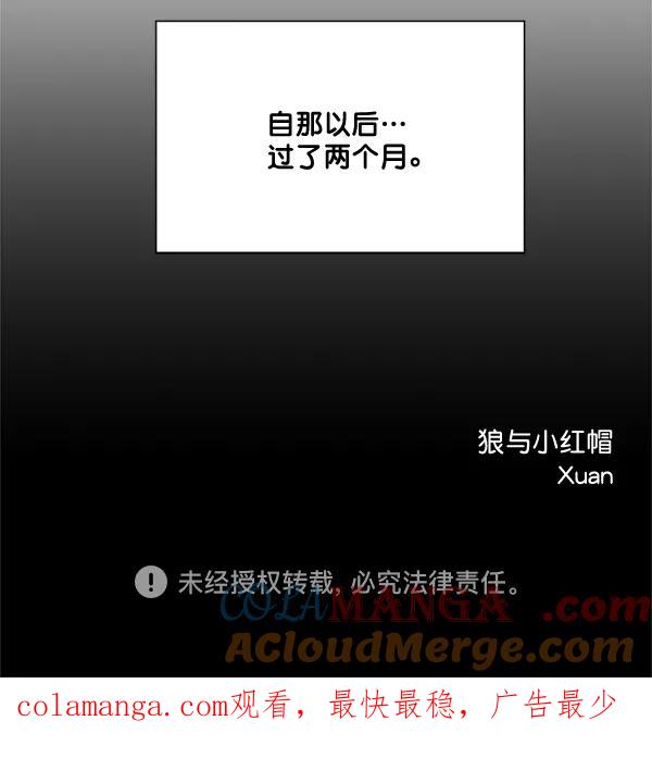 《狼与小红帽》第61话 第79页