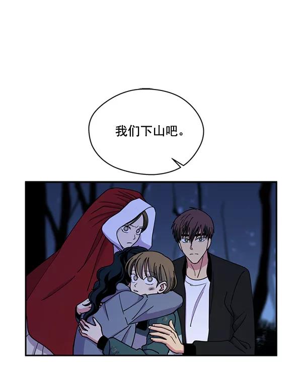 《狼与小红帽》第61话 第48页