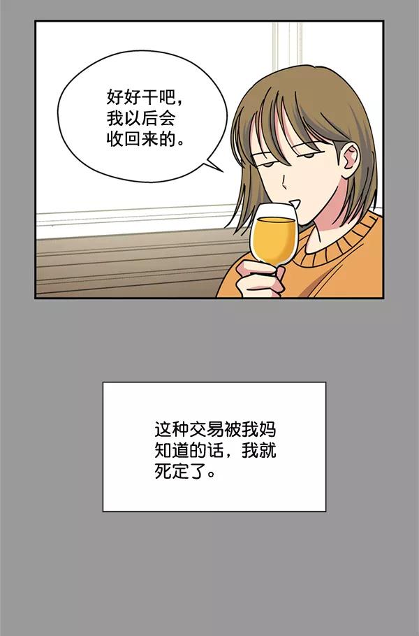 《狼与小红帽》第62话 第26页