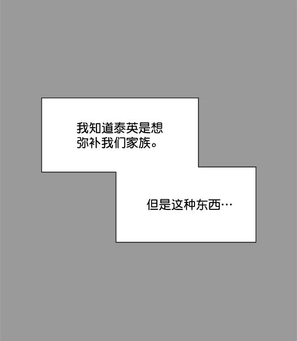 《狼与小红帽》第62话 第14页