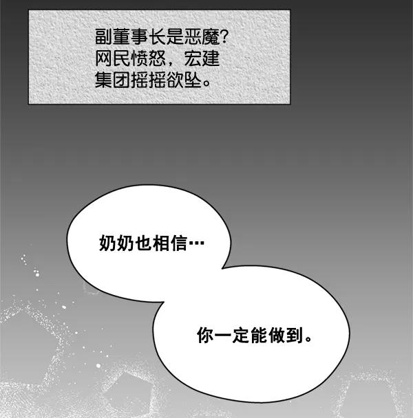 《狼与小红帽》第62话 第23页