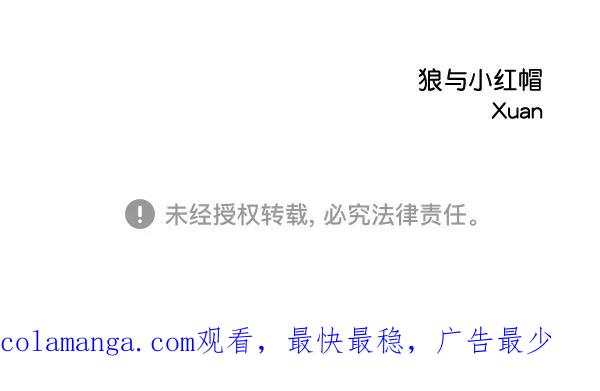 《狼与小红帽》第63话 最终话 第86页