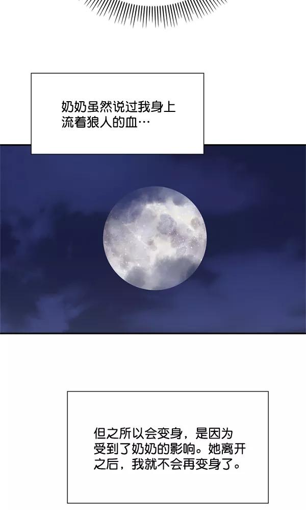 《狼与小红帽》第63话 最终话 第57页