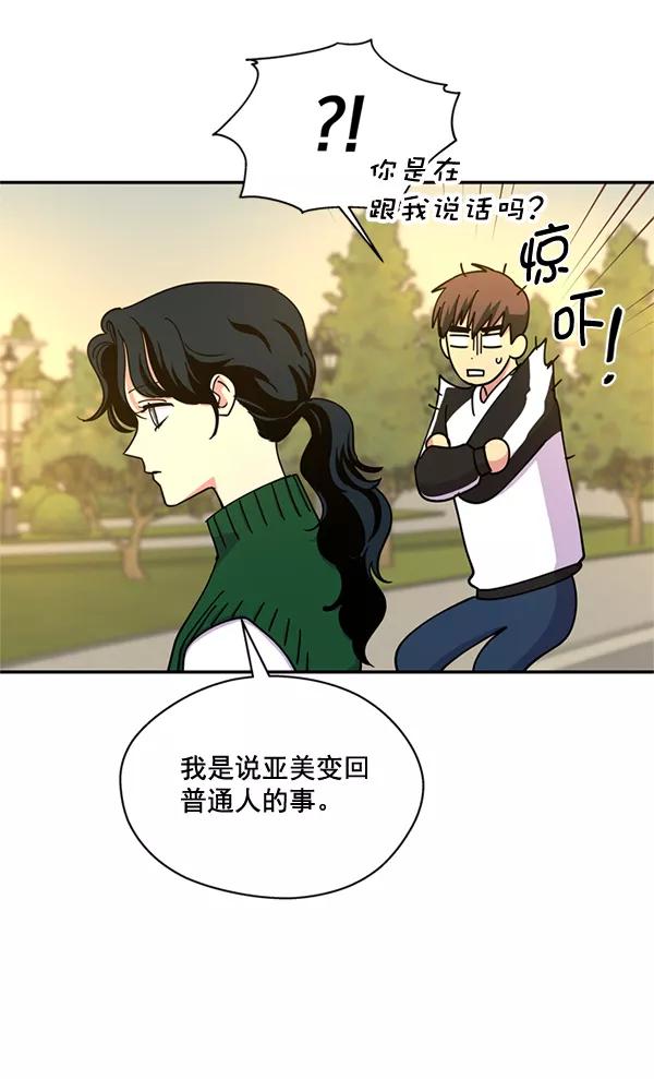 《狼与小红帽》第63话 最终话 第72页
