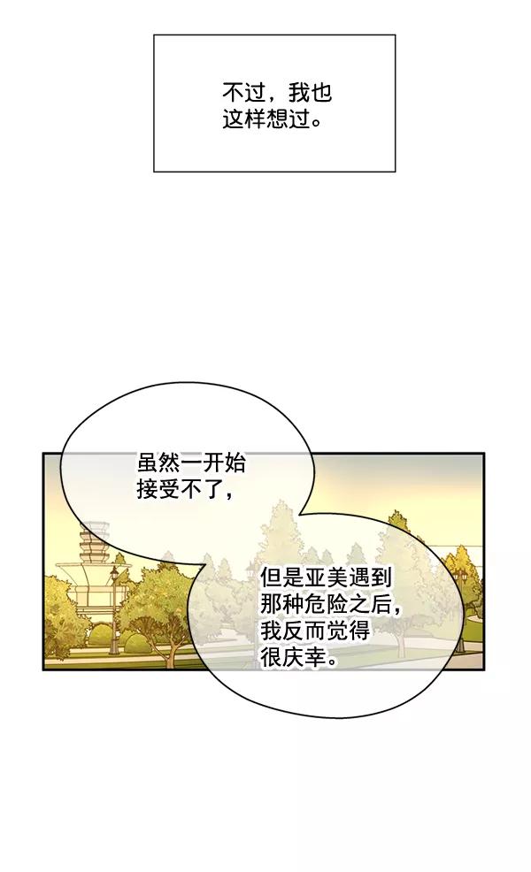 《狼与小红帽》第63话 最终话 第71页