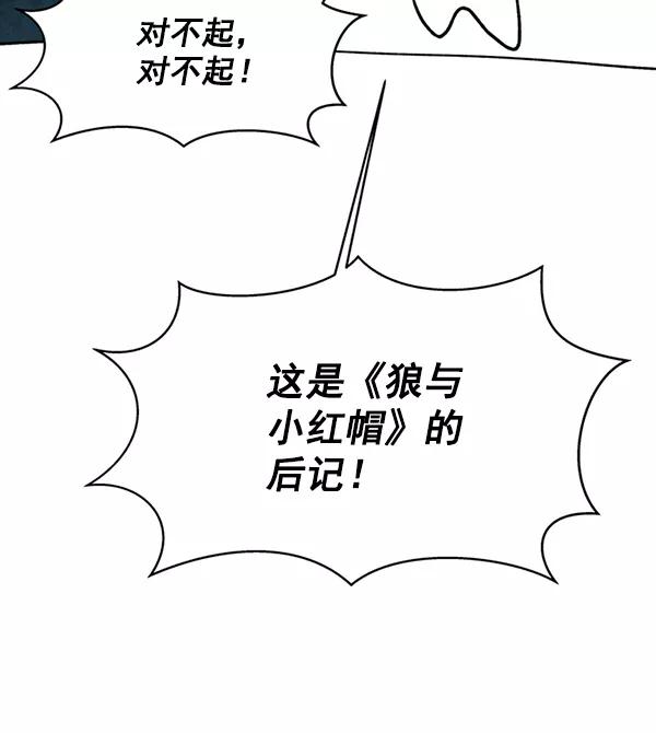 《狼与小红帽》第64话 后记 第11页