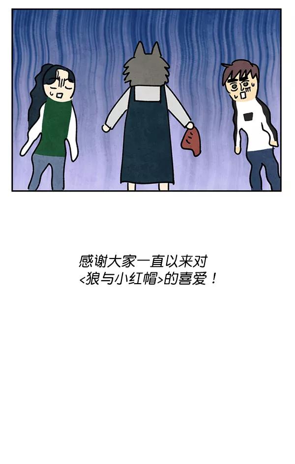 《狼与小红帽》第64话 后记 第9页