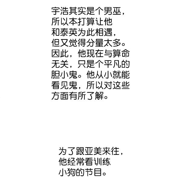《狼与小红帽》第64话 后记 第45页