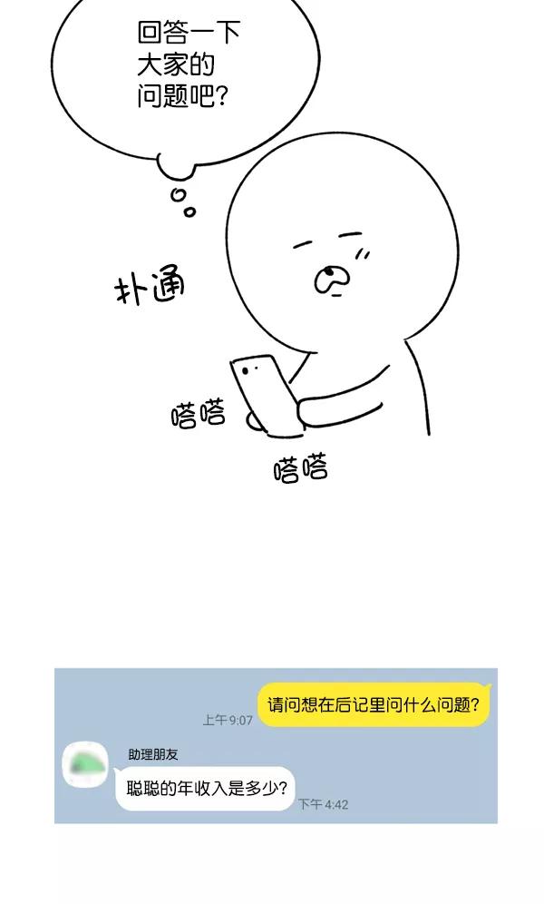 《狼与小红帽》第64话 后记 第20页