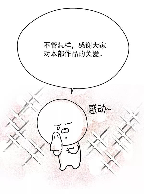 《狼与小红帽》第64话 后记 第17页