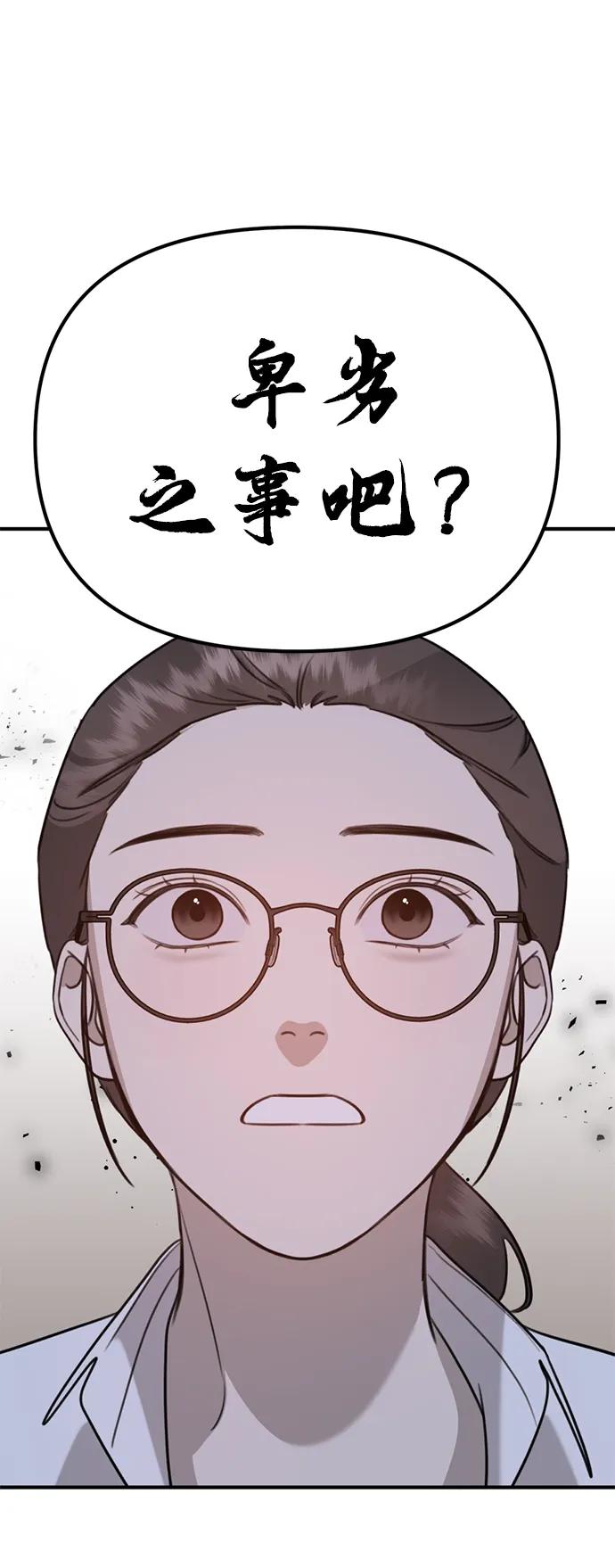 《神苌山虎》[第7话] “我忍不住了。” 第50页