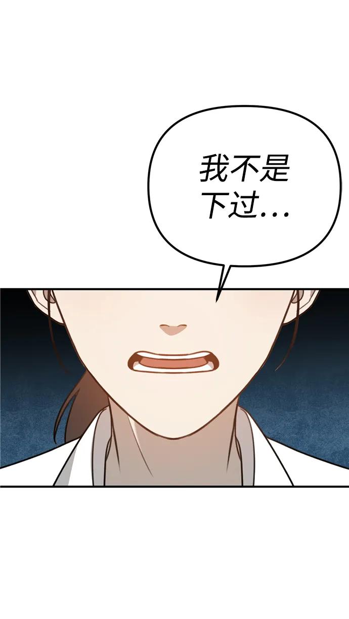 《神苌山虎》[第7话] “我忍不住了。” 第79页