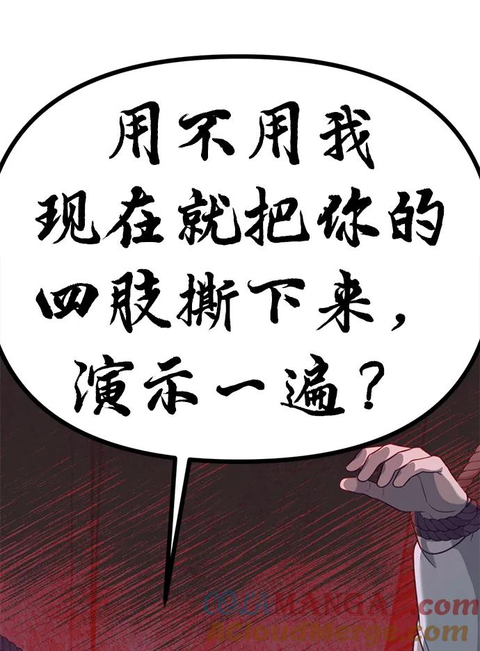 《神苌山虎》[第7话] “我忍不住了。” 第41页