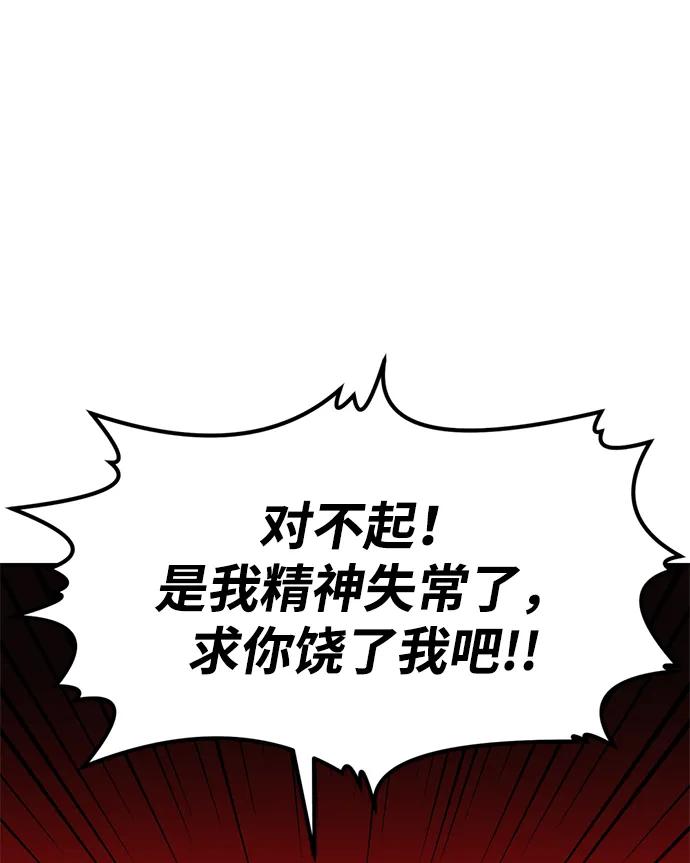 《神苌山虎》[第7话] “我忍不住了。” 第54页