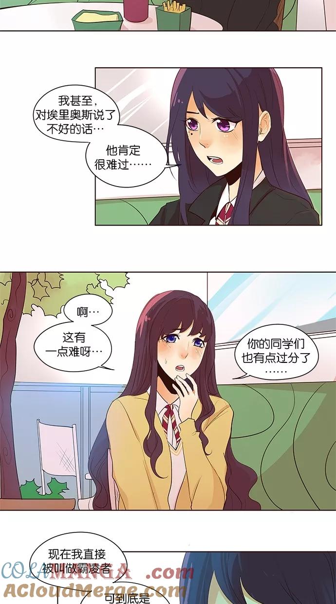 《满分男友》[第2季] 第24话 骨牌效应 第13页