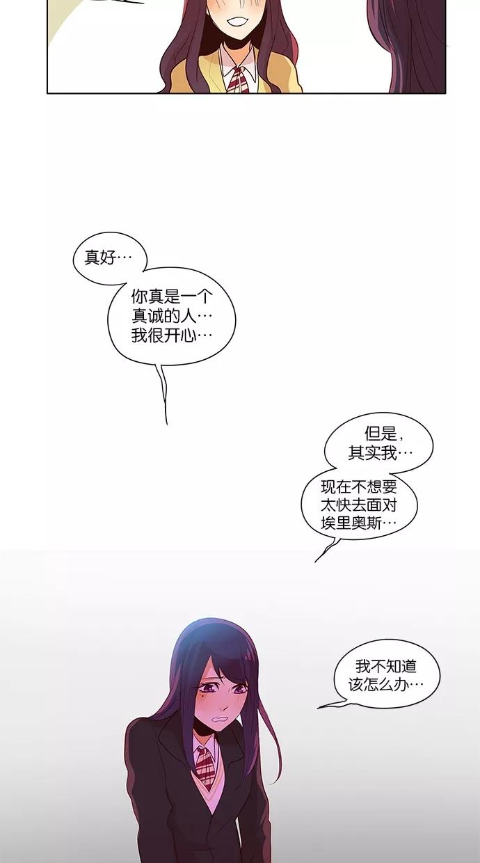 《满分男友》[第2季] 第24话 骨牌效应 第36页
